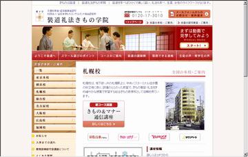 装道礼法きもの学院札幌校