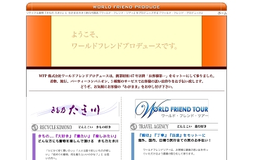 株式会社ワールドフレンドプロデュース