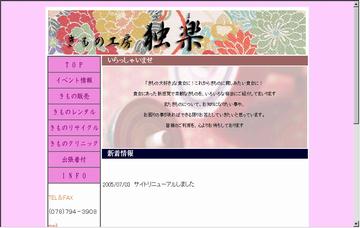 きもの工房独楽