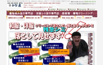 洗い張り・染み抜き・悉皆業務　専門店　ひな屋