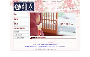 株式会社紺太