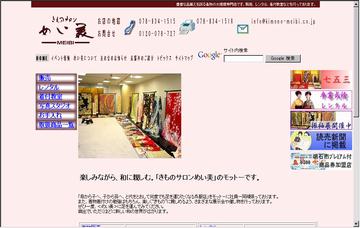 きものサロンめい美